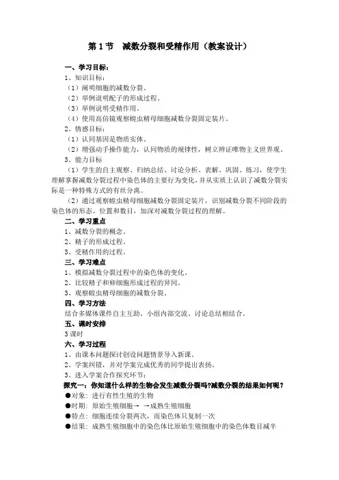减数分裂和受精作用教案   韦新连