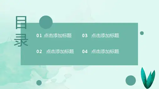 手绘绿色小清新通用ppt模板课件