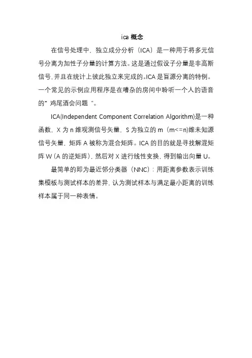 ica概念