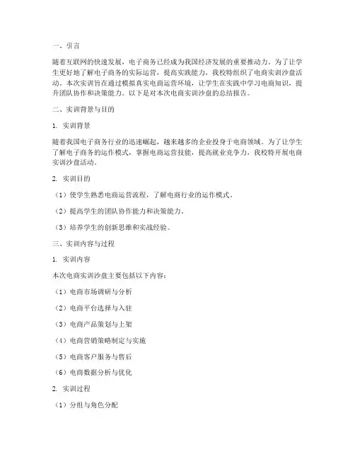 电商实训沙盘总结报告