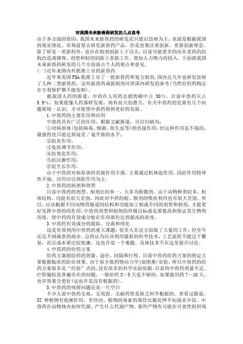 新兽药研发