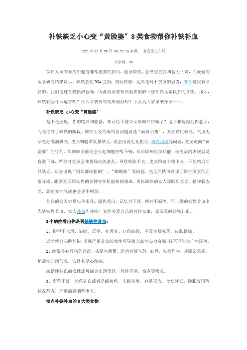 补铁不足小心变“黄脸婆”8类食物帮你补铁补血