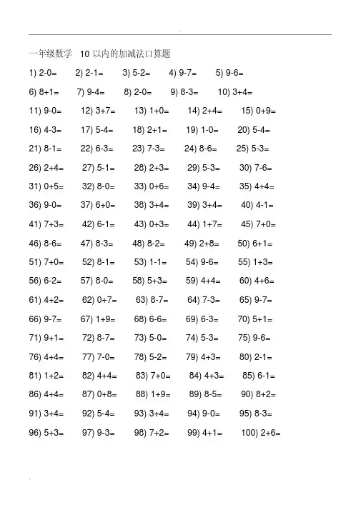 (完整版)小学一年级口算题(1500题)