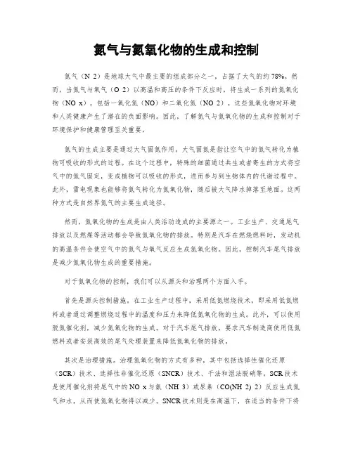 氮气与氮氧化物的生成和控制
