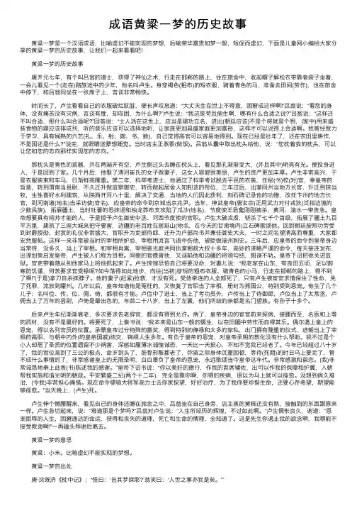 成语黄粱一梦的历史故事