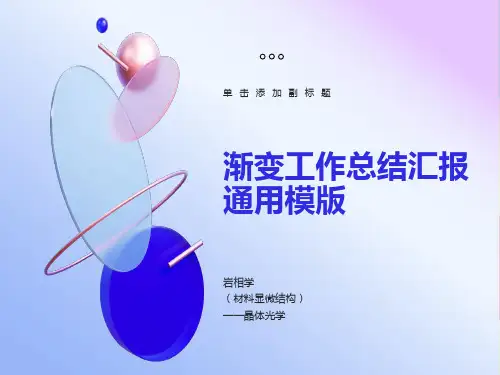 无机材料显微结构简介