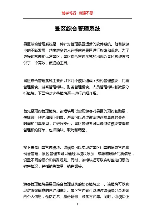 景区综合管理系统