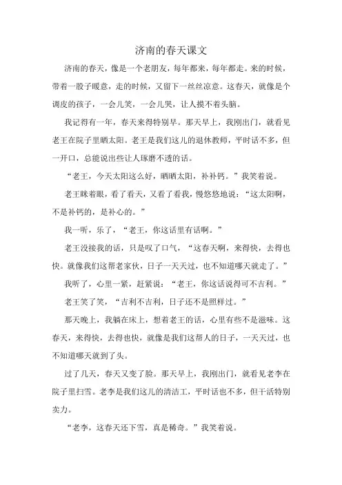 济南的春天课文