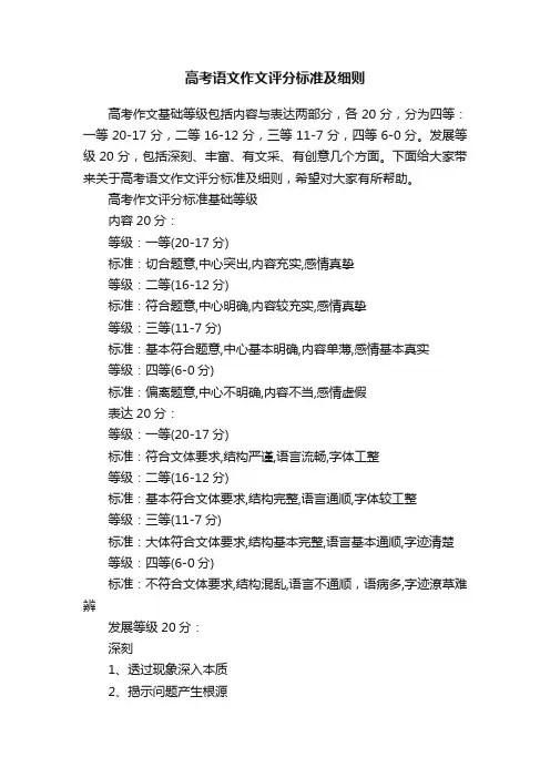 高考语文作文评分标准及细则