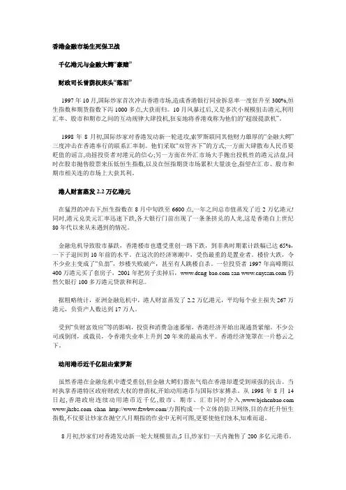 亚洲金融危机大事记之香港金融市场生死保卫战