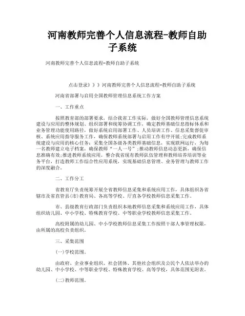 河南教师完善个人信息流程教师自助子系统