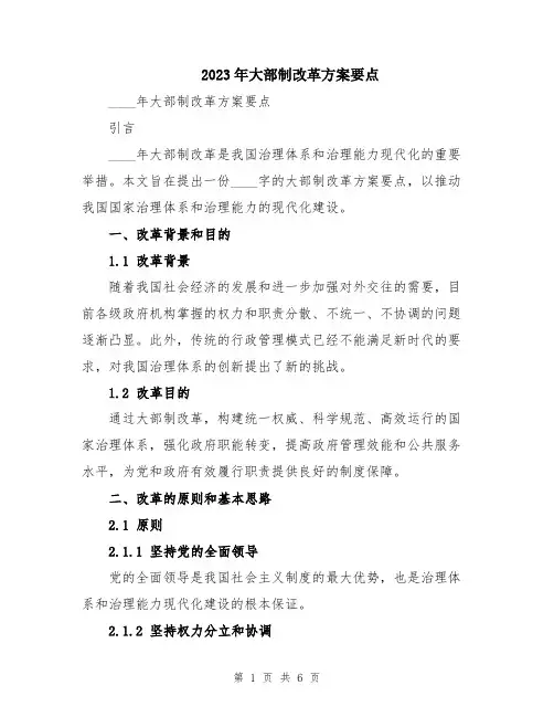 2023年大部制改革方案要点