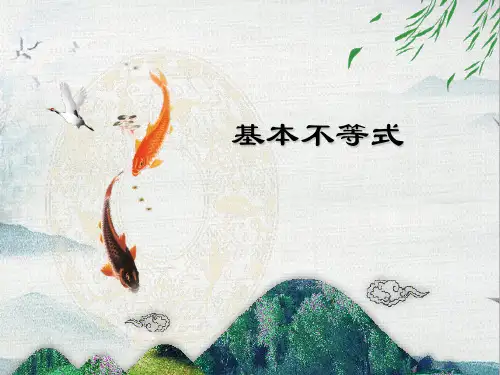 高中数学必修第一册(人教A版)第二章2.2基本不等式