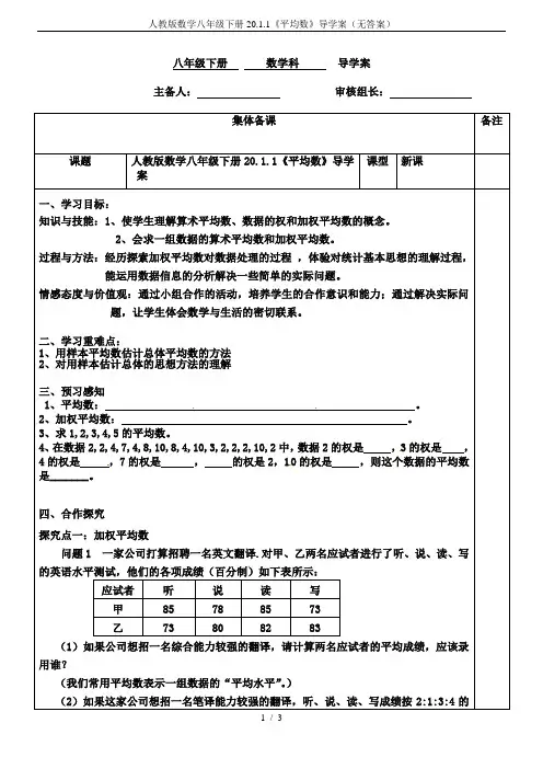 人教版数学八年级下册20.1.1《平均数》导学案(无答案)