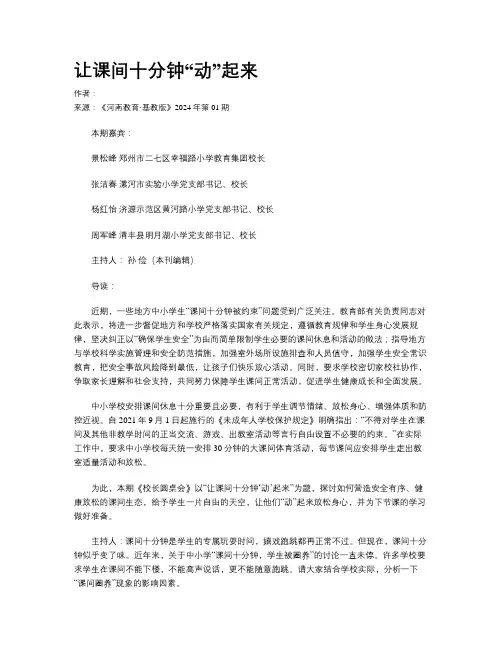 让课间十分钟“动”起来