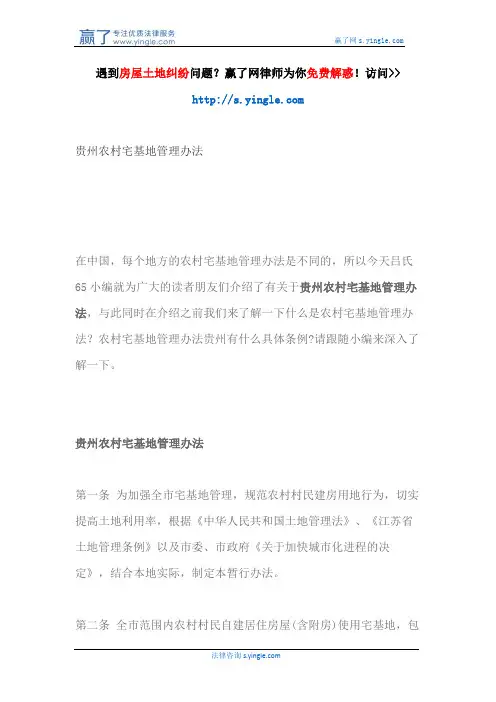 贵州农村宅基地管理办法