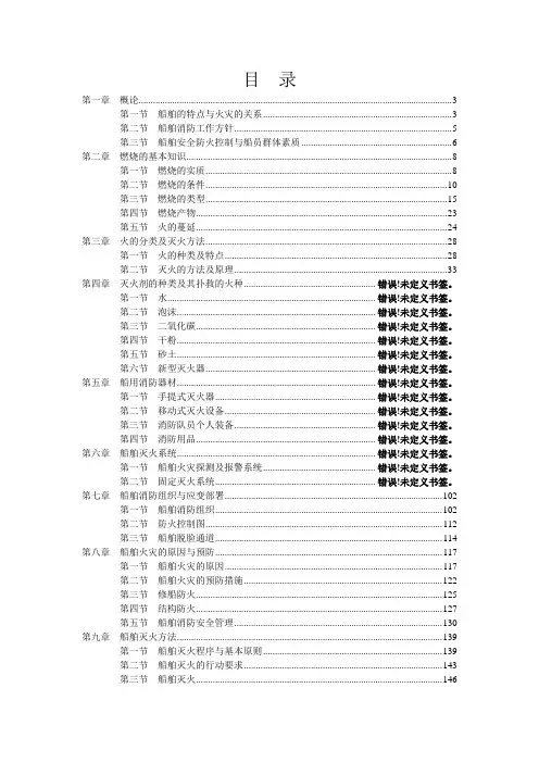 船舶防火与灭火 试题核对后分解