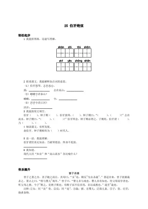 新人教版小学六年级语文上册课课练第十一册 伯牙绝弦试题及答案