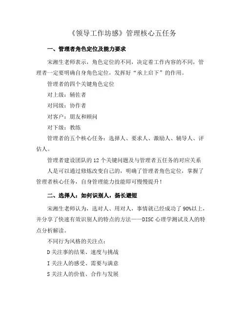 《领导工作坊感》管理核心五任务