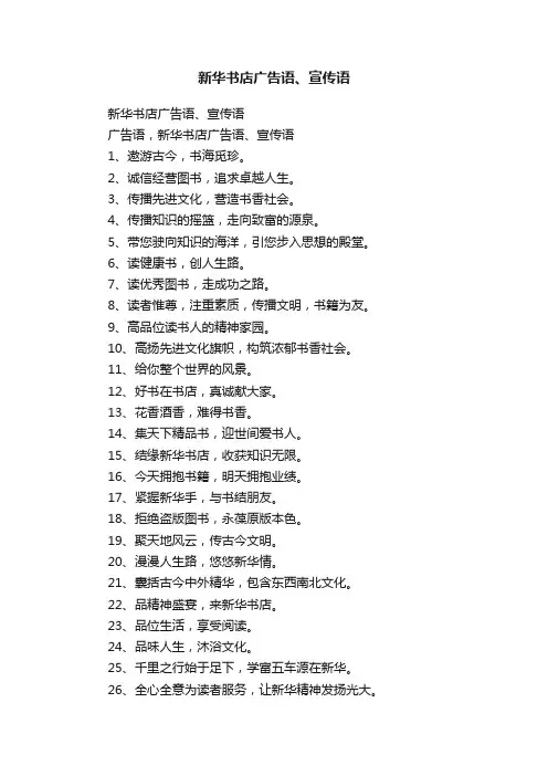 新华书店广告语、宣传语