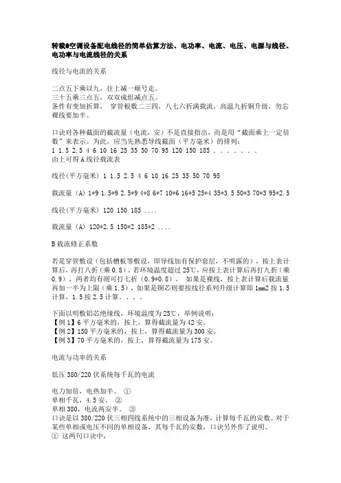 线径与电流