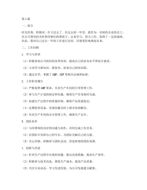 制药企业年度个人总结(3篇)