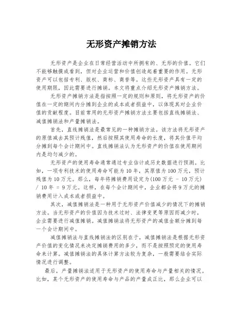 无形资产摊销方法