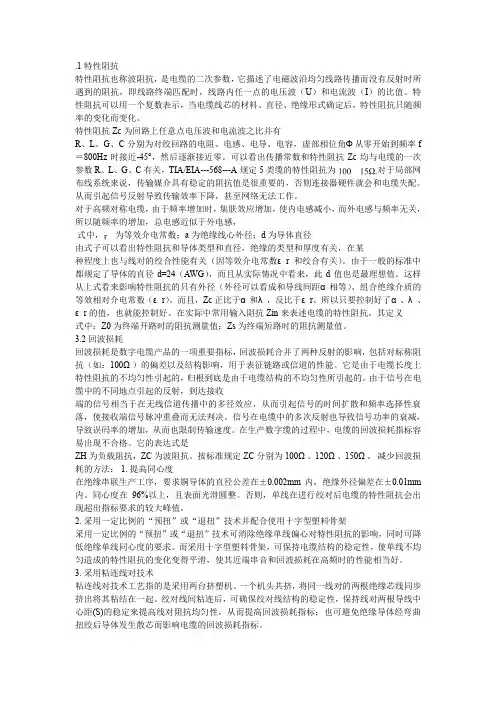 1特性阻抗