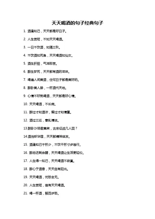 天天喝酒的句子经典句子