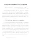 论中国共产党四代领导集体的社会主义文化建设思想【试题.知识点】
