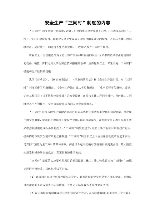 建筑工程安全“三同时”制度