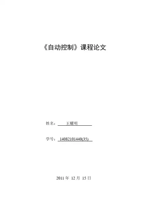 自动控制课程设计(论文)-单闭环无静差直流调速系统仿真研究