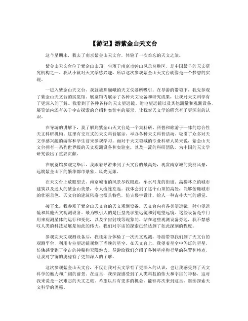 【游记】游紫金山天文台
