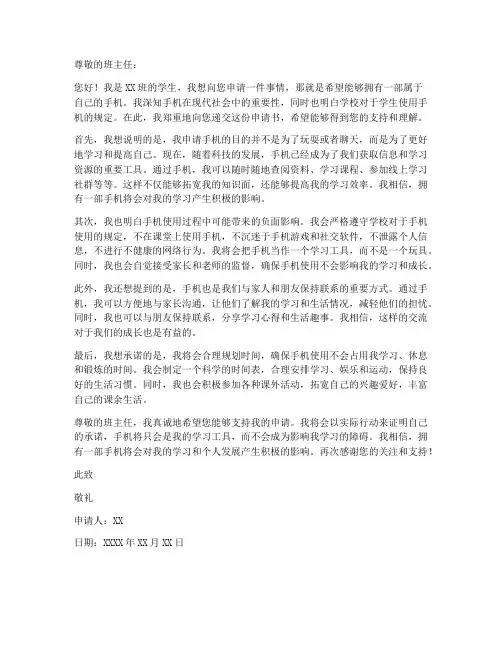 学生手机申请书模板