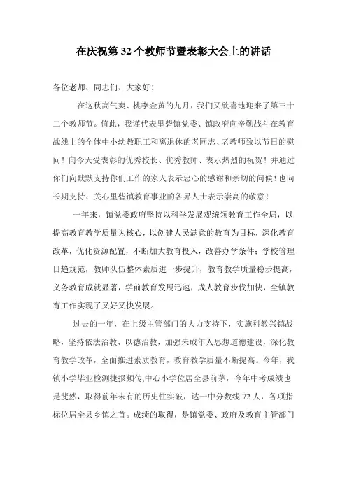 镇长在庆祝教师节暨表彰大会上的讲话