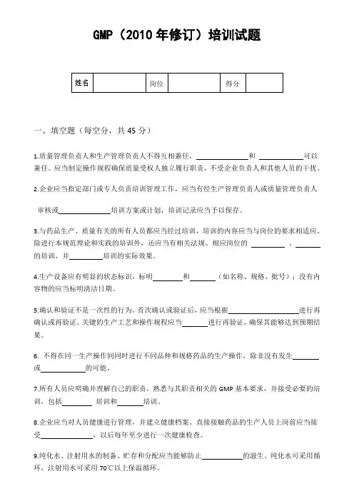 新版GMP培训试卷及答案(厂房设施与设备部分)