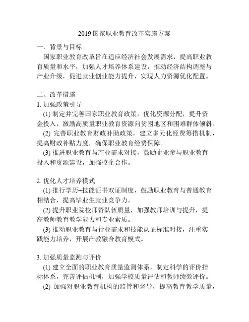 2019国家职业教育改革实施方案