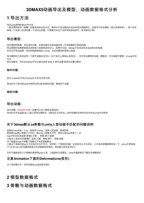 3DMAX5动画导出及模型，动画数据格式分析