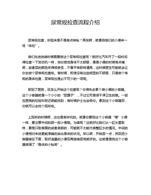 尿常规检查流程介绍