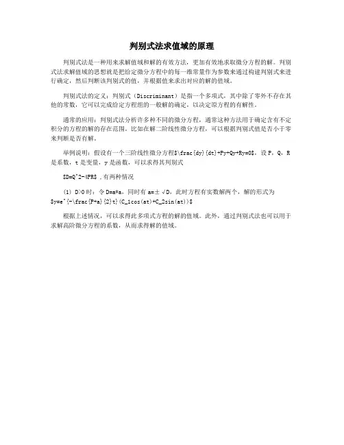 判别式法求值域的原理