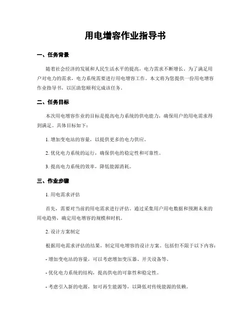 用电增容作业指导书