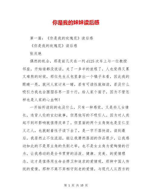 你是我的妹妹读后感