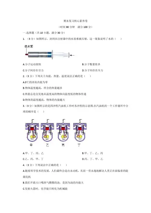 期末复习核心素养卷2022-2023学年人教版九年级物理上册