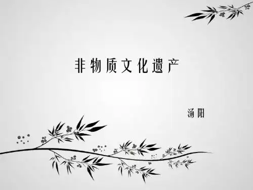 非物质文化遗产旅游