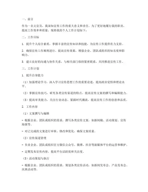 文宣员个人工作计划