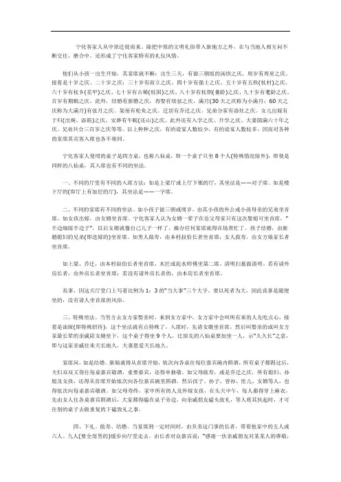 宁化酒席习俗