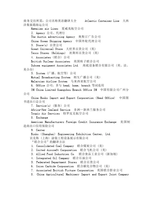 商务交往所需：公司名称英语翻译大全