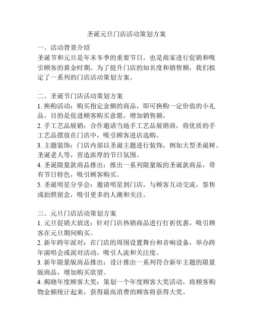 圣诞元旦门店活动策划方案