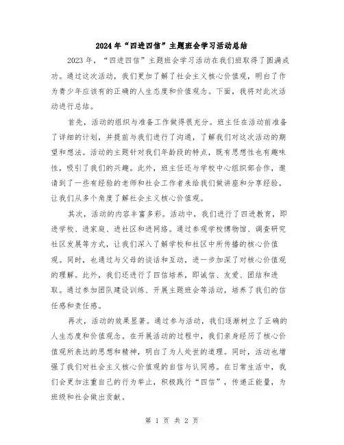 2024年“四进四信”主题班会学习活动总结