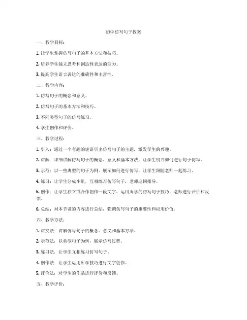 初中仿写句子教案